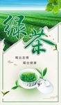 绿茶