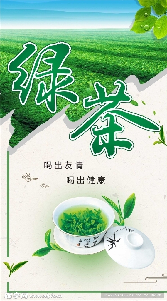 绿茶