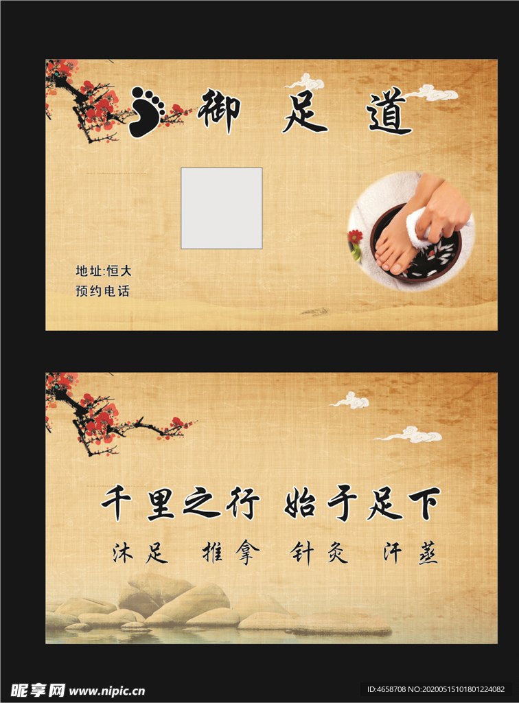足浴名片