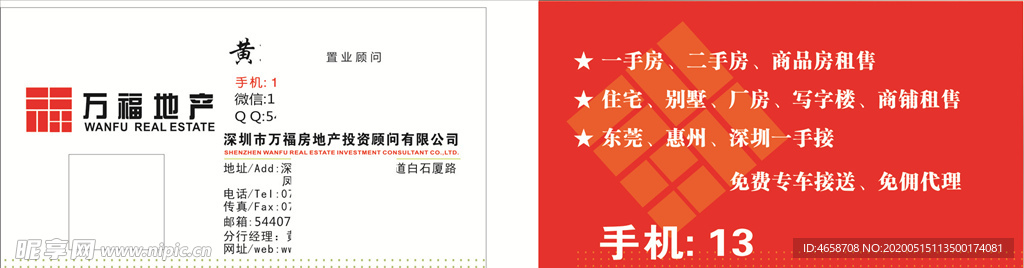 万福地产