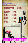招聘美发