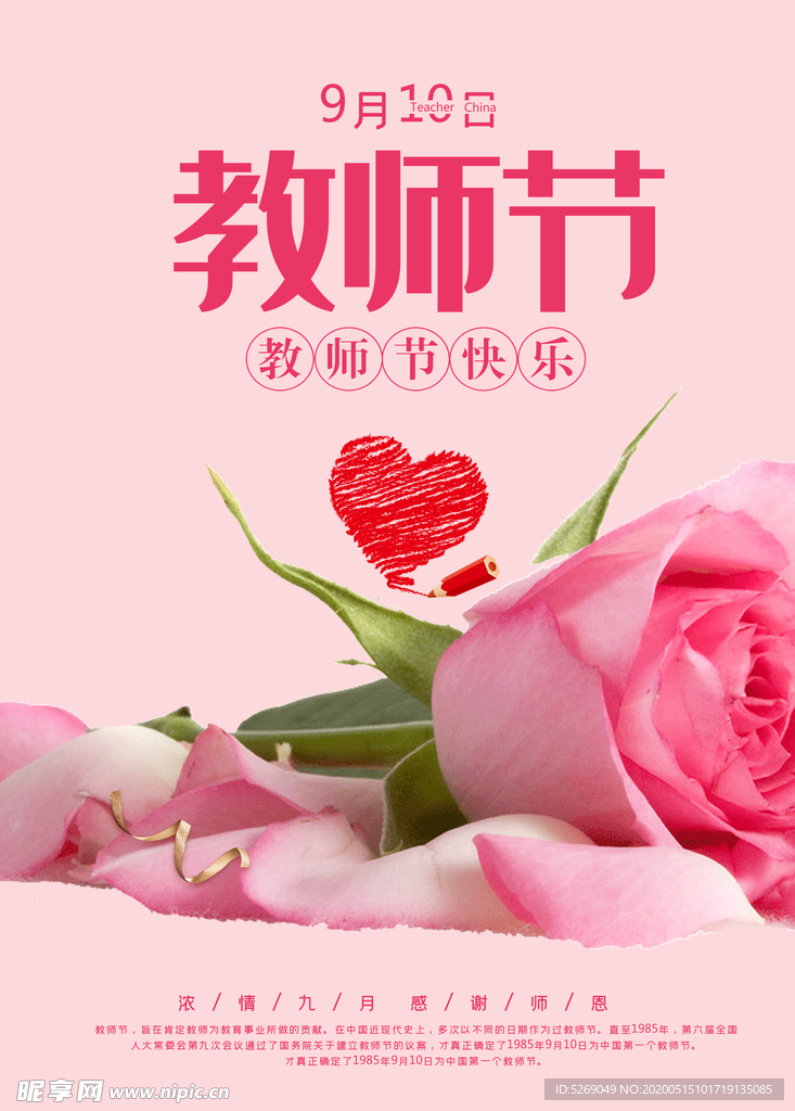 教师节