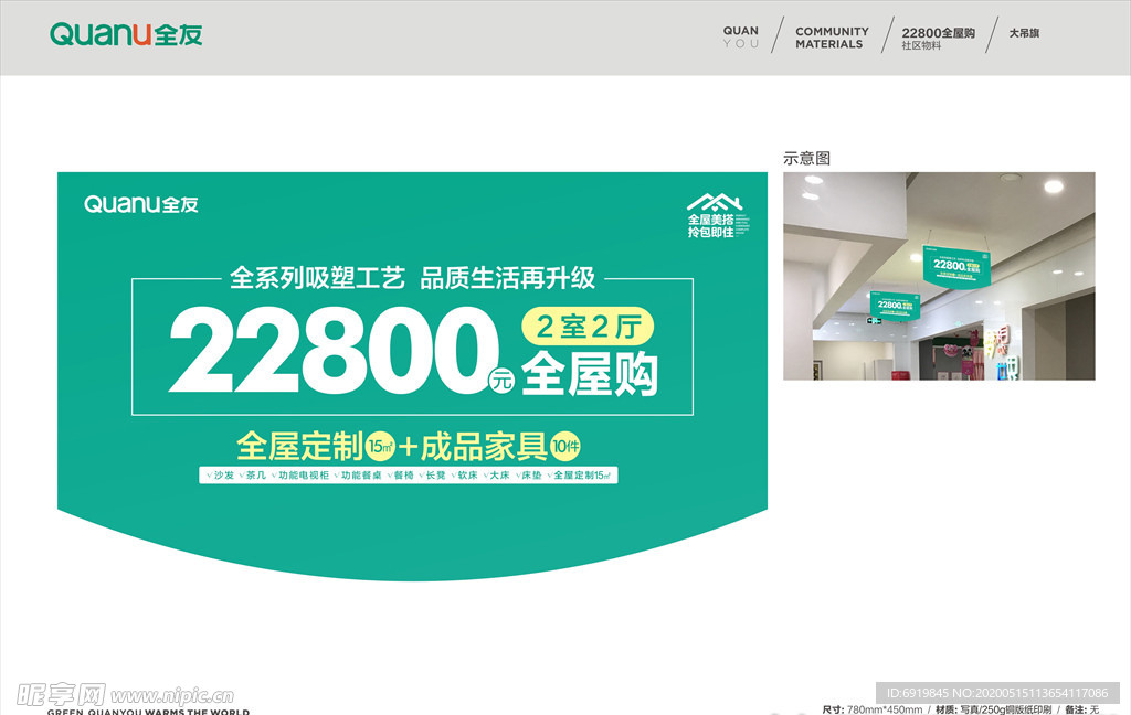 全友家居 全屋美搭 拎包即住
