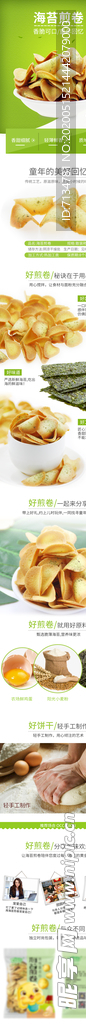 海苔煎卷
