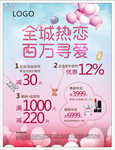 520珠宝海报 情人节金店海报