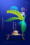 小满