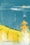 小满