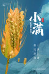 小满