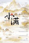 小满