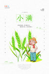 小满