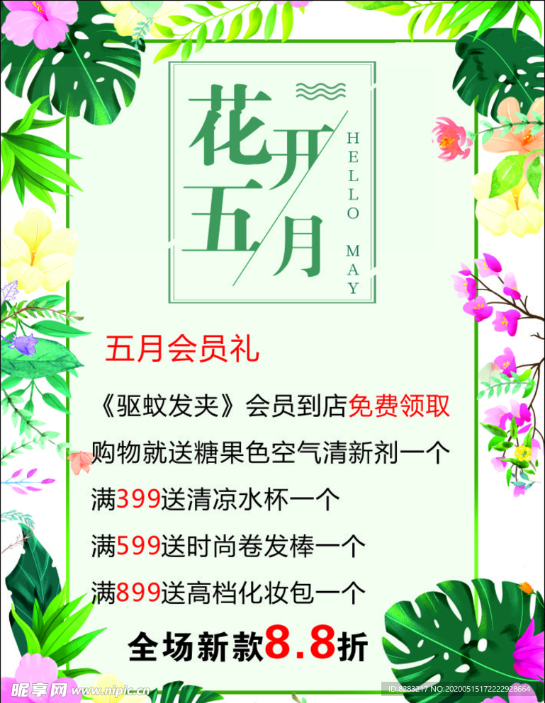 花开五月