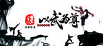 武学