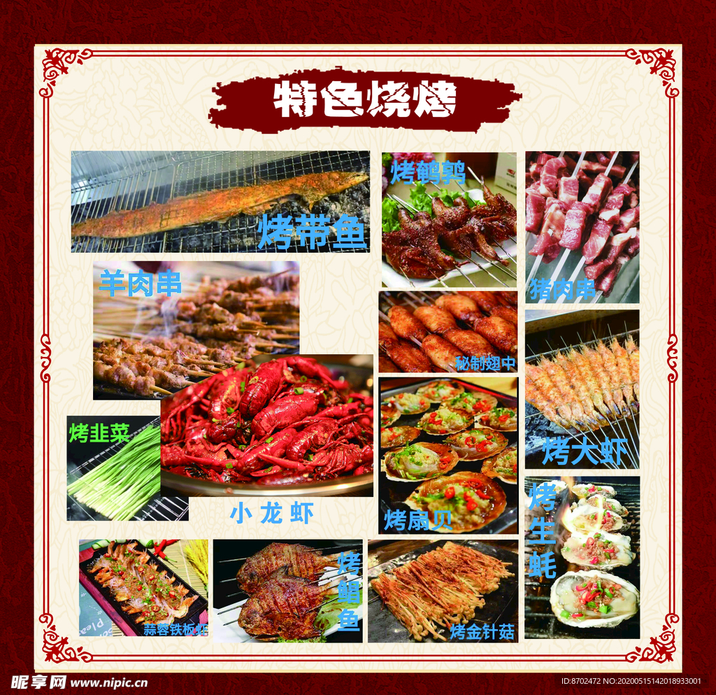 烧烤