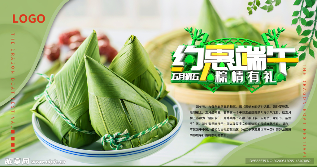 端午节