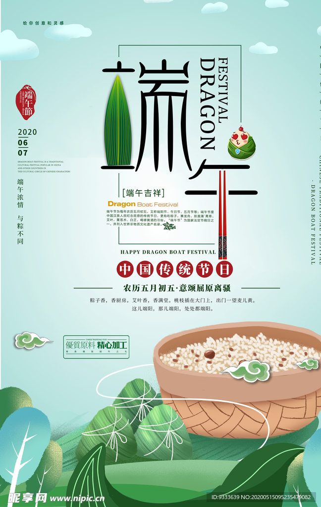 端午节