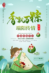 端午节