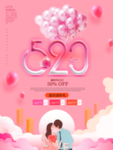 520海报