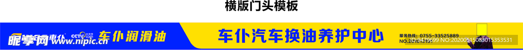 车仆润滑油门头模板