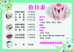 美甲价目表