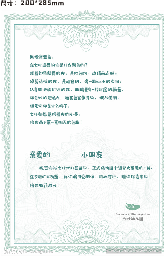 英伦风学校通知书