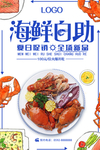 海鲜