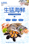 海鲜