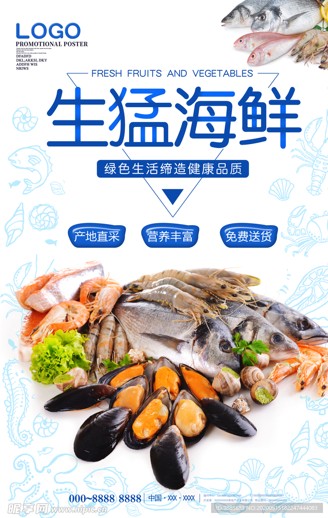 海鲜
