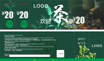 茶代金券