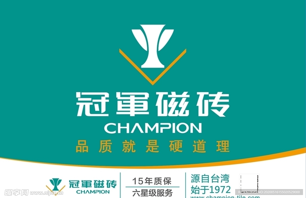 冠军瓷砖户外广告