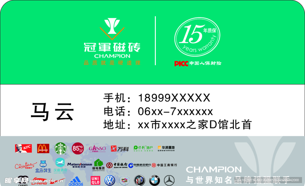冠军瓷砖名片