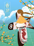 坐在纸鸢上飞翔的小女孩小清新插