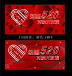 520活动海报
