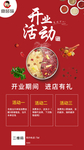 鼎哆味开业海报