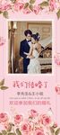 结婚展架