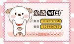 免费WiFi