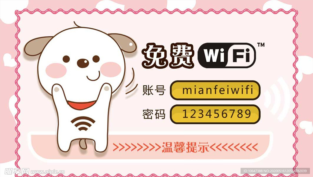 免费WiFi