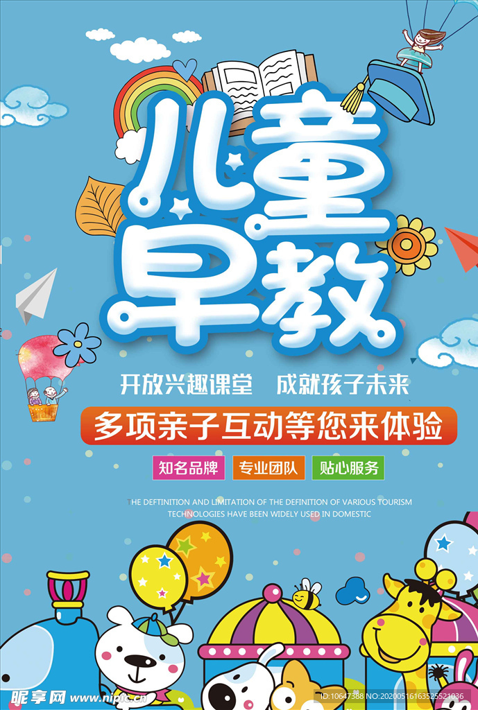 儿童早教