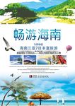 海南