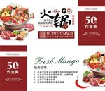 美食代金券