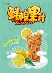 鲜榨果汁