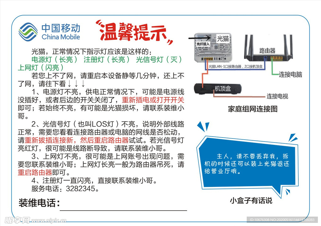 温馨提示