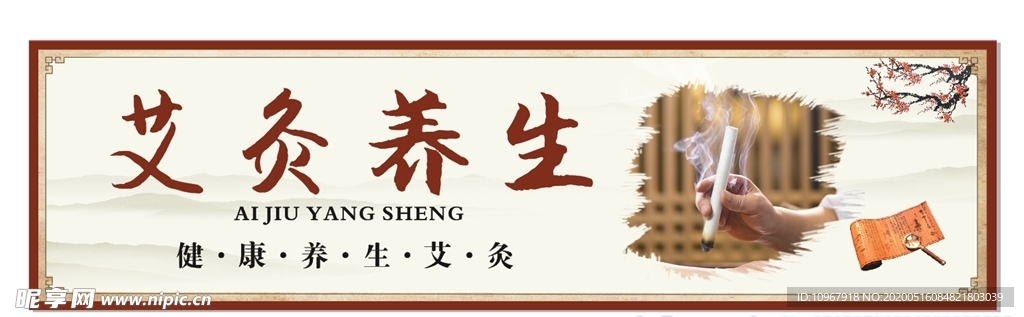 艾灸