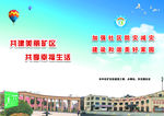 共建美丽社区