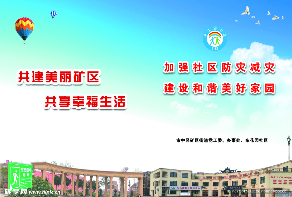 共建美丽社区