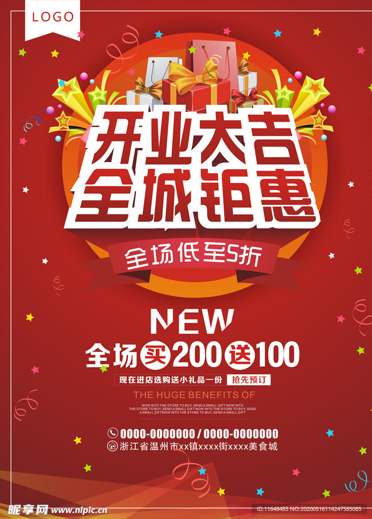 开业惊喜