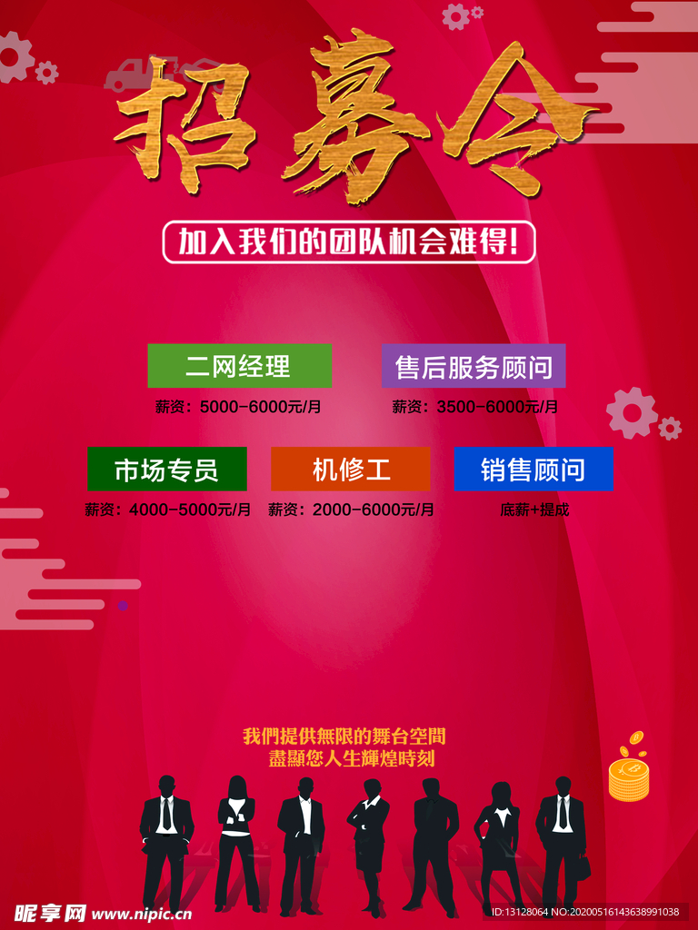 招募令