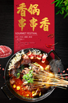 串串香