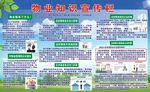 物业知识宣传栏