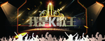 KTV海报