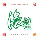 渔鲜生矢量共享素材